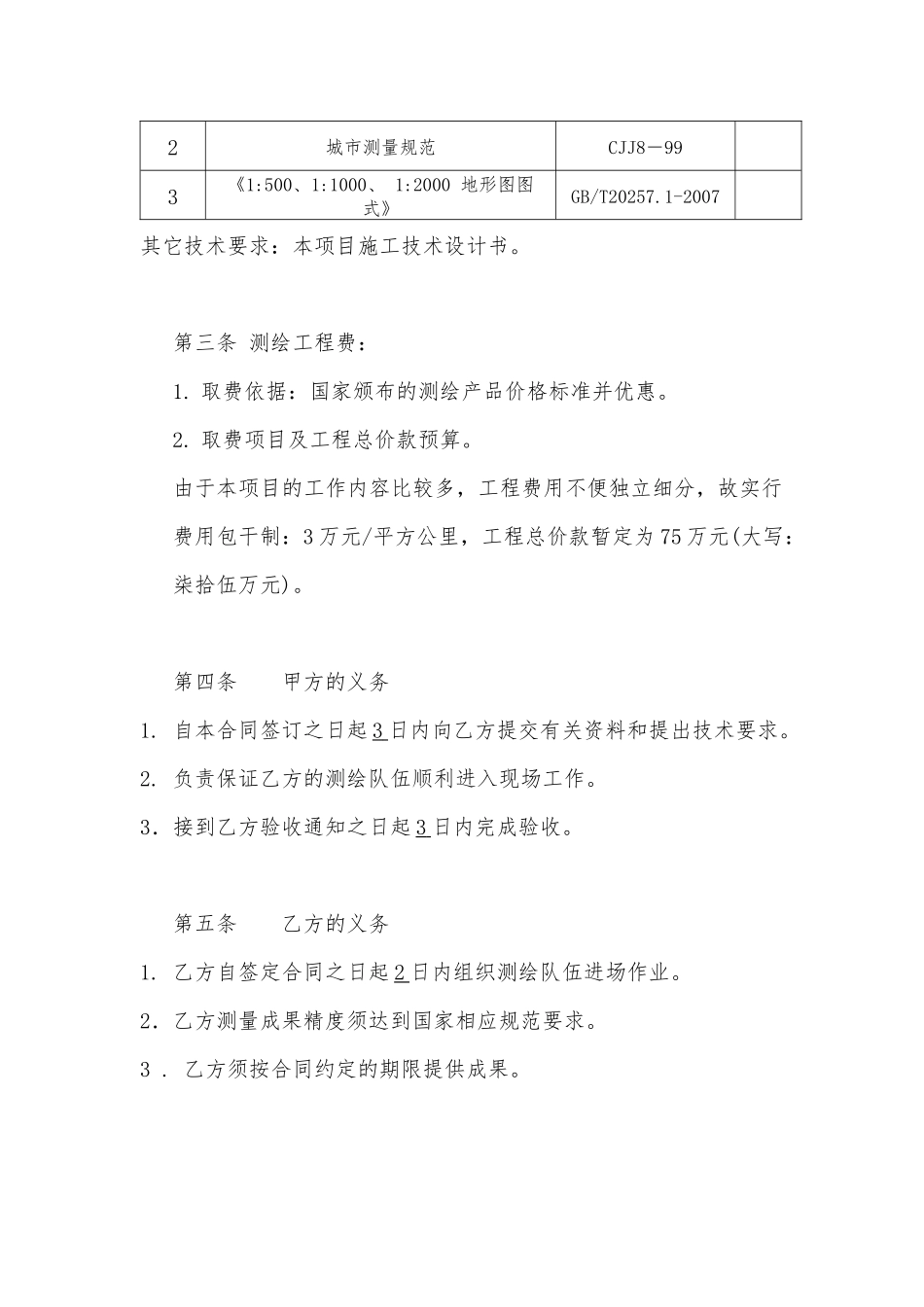 庆华测绘合同修改2_第3页