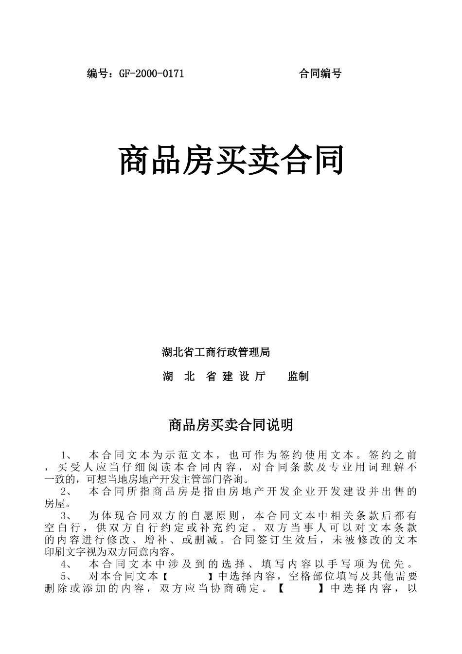 山城明珠商品房买卖合同文本(20P修改)_第1页