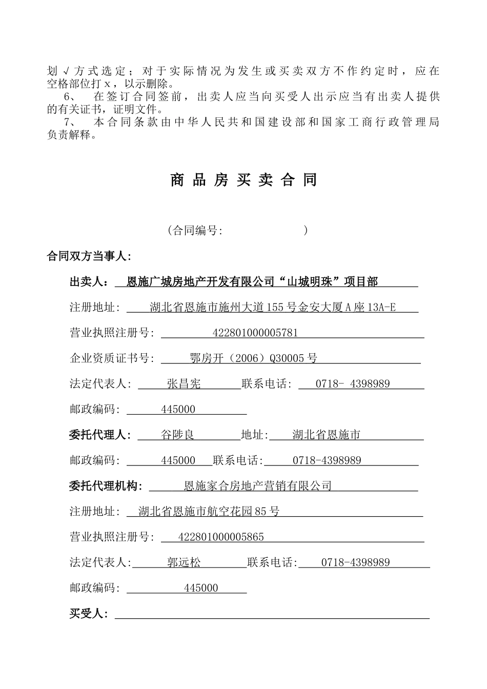 山城明珠商品房买卖合同文本(20P修改)_第2页