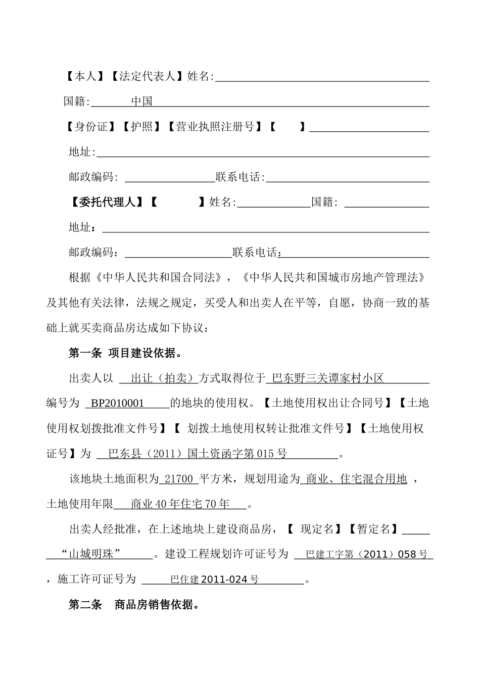山城明珠商品房买卖合同文本(20P修改)_第3页