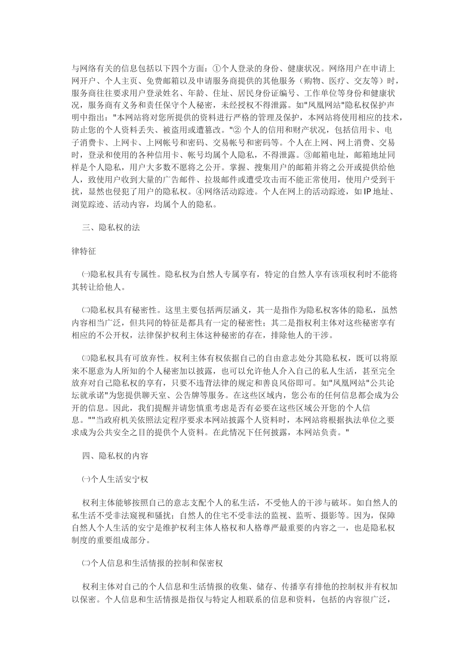 我国隐私权的法律分析_第3页
