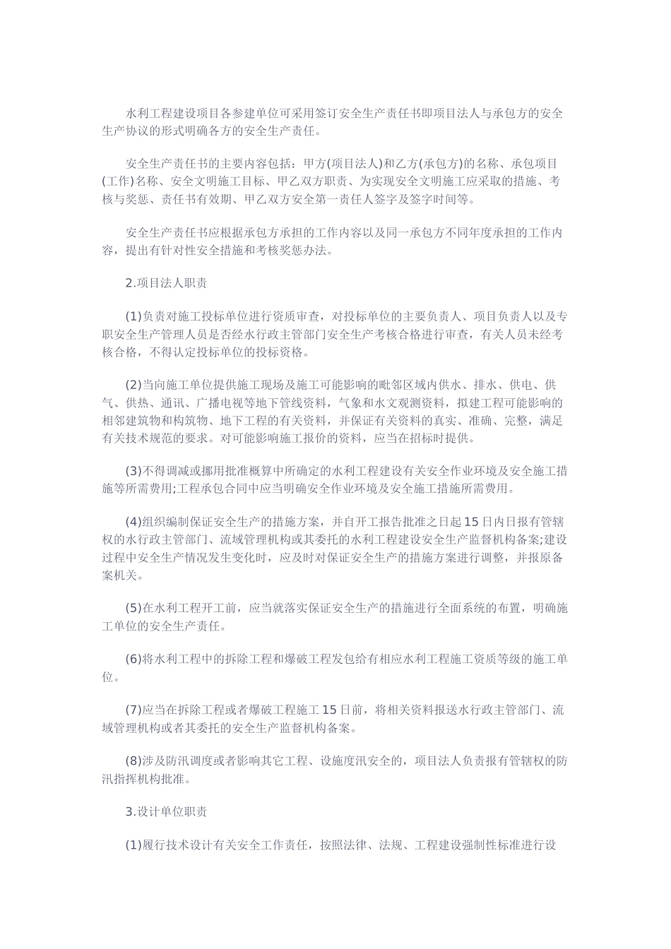 水利工程建设安全基础管理_第2页