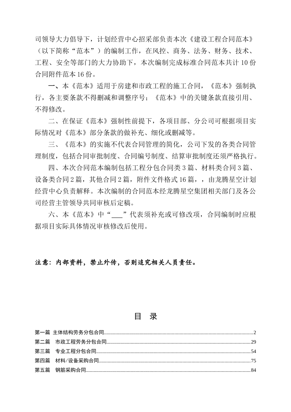 建筑施工合同范本合订本（DOC177页）_第2页