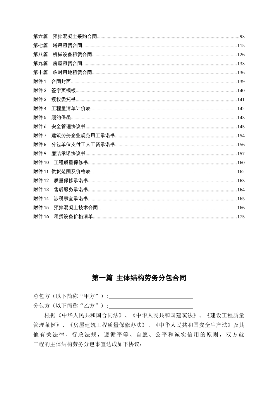 建筑施工合同范本合订本（DOC177页）_第3页