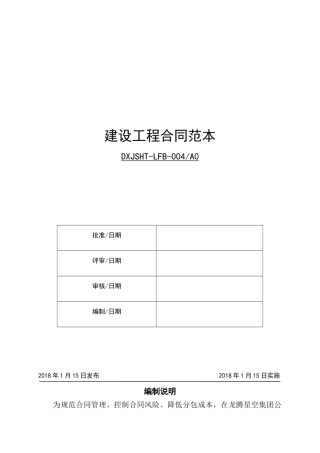 建筑施工合同范本合订本（DOC177页）