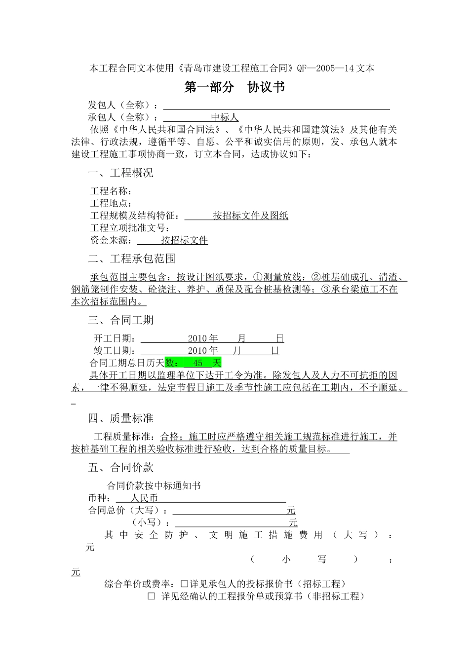桩基础合同文本_第1页