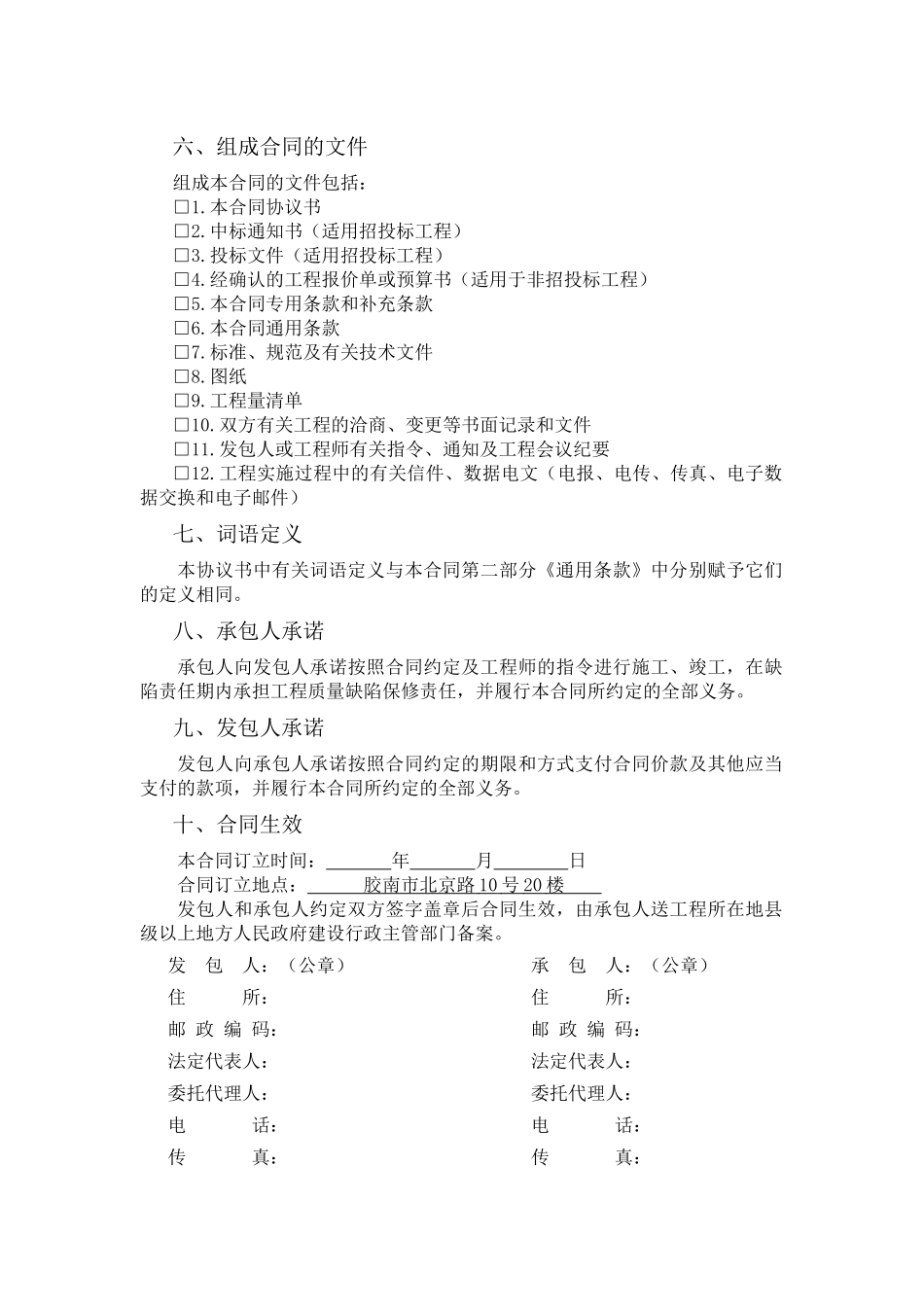 桩基础合同文本_第2页