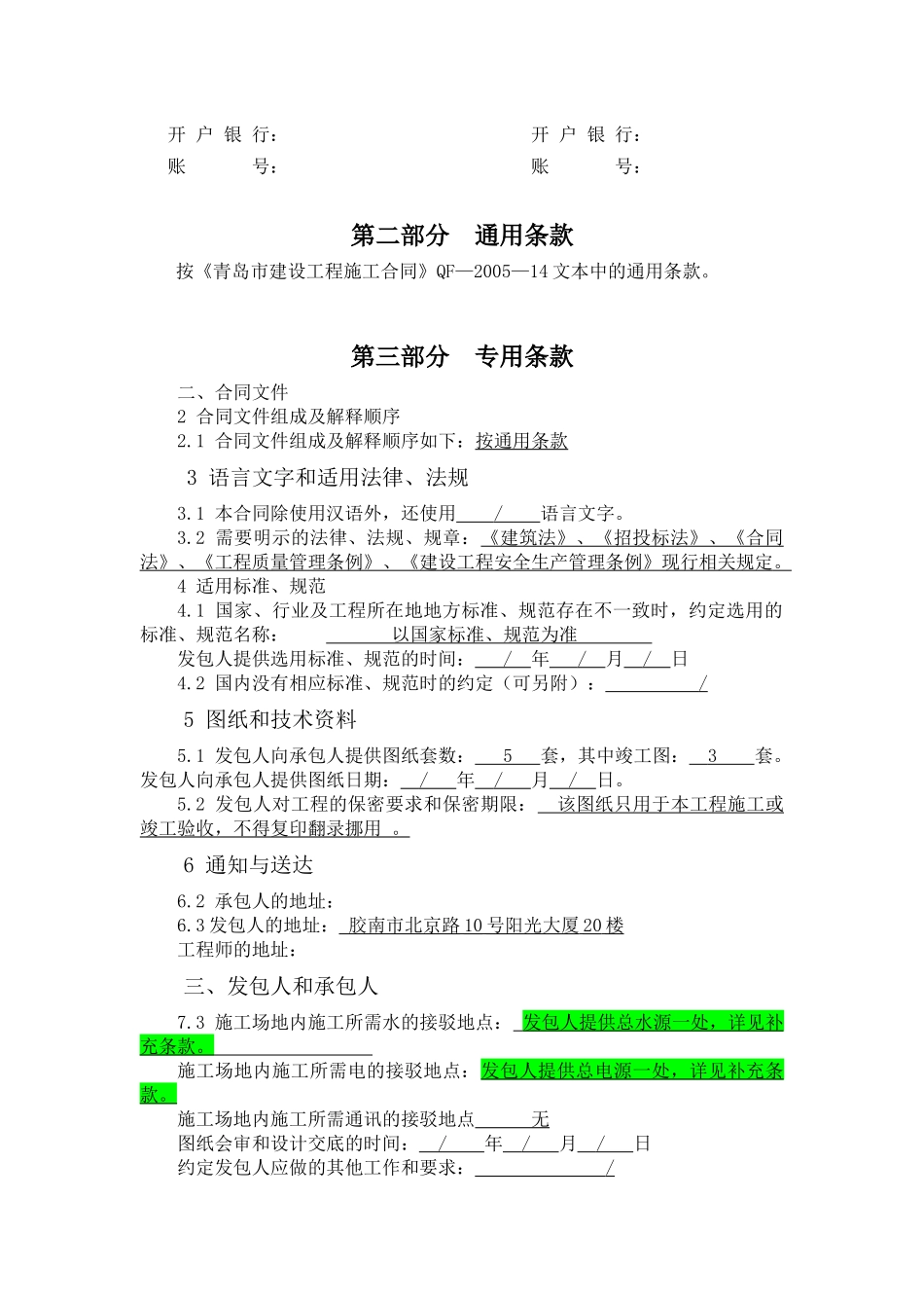 桩基础合同文本_第3页
