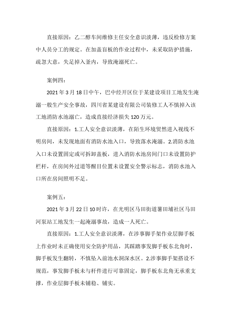 水利工程淹溺事故预防措施_第2页