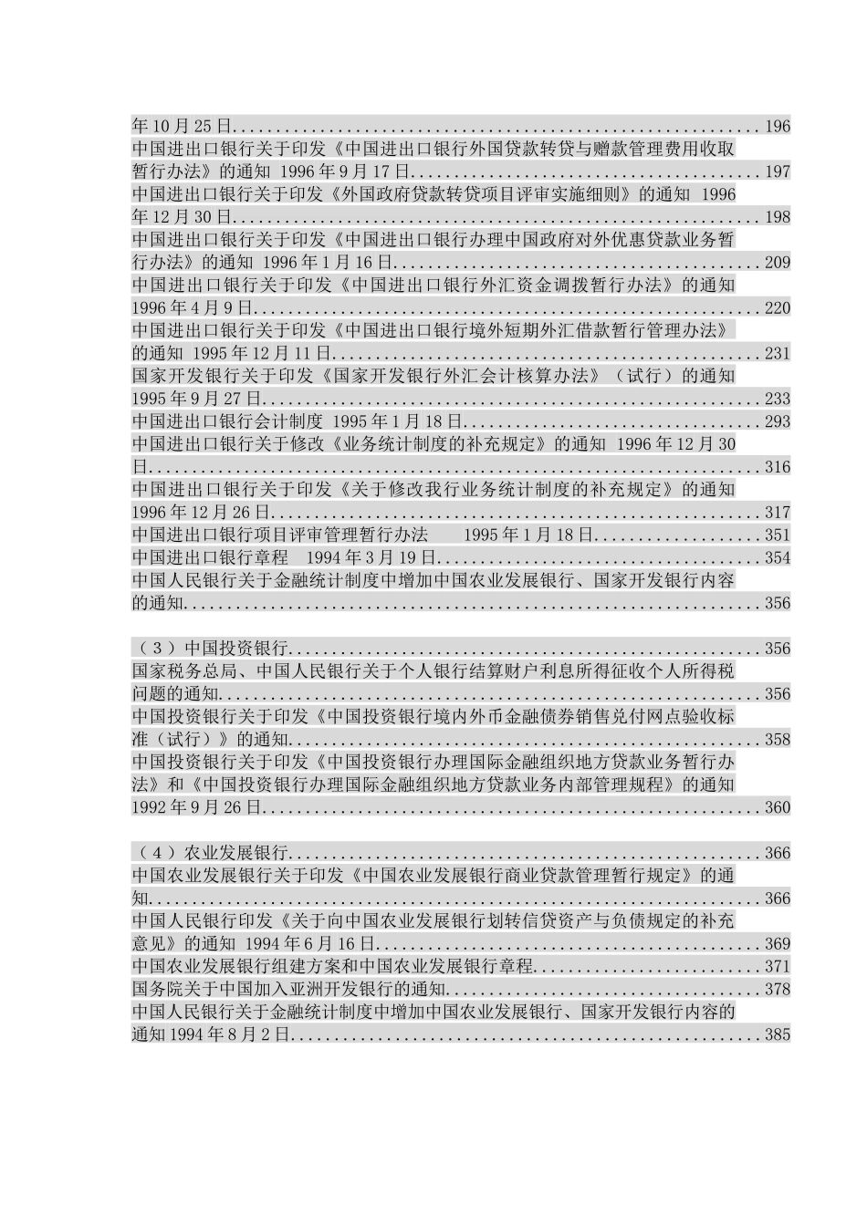 我国政策性银行法律法规汇编_第3页