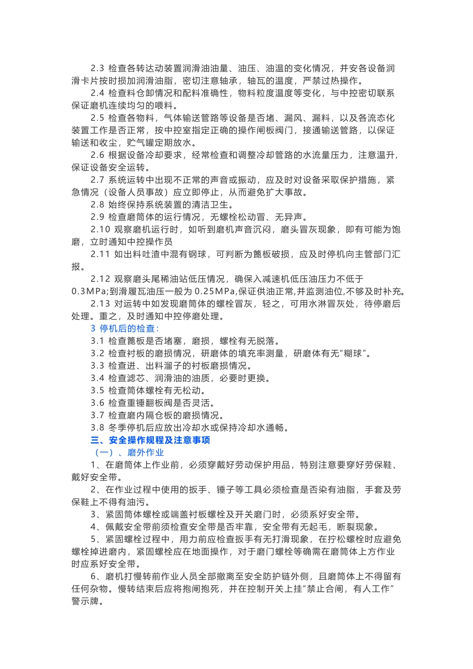 水泥磨日常巡检内容及注意事项_第2页