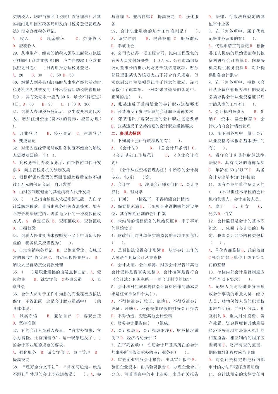 山东财经法规题库全真模拟考卷100分上(十五套)_第2页