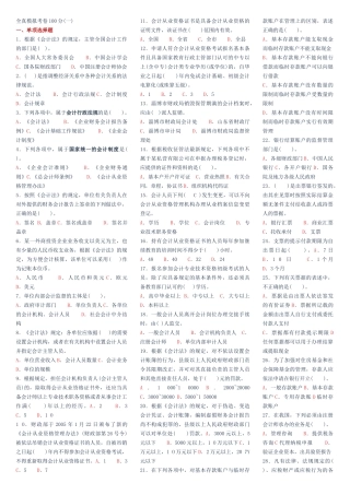 山东财经法规题库全真模拟考卷100分上(十五套)