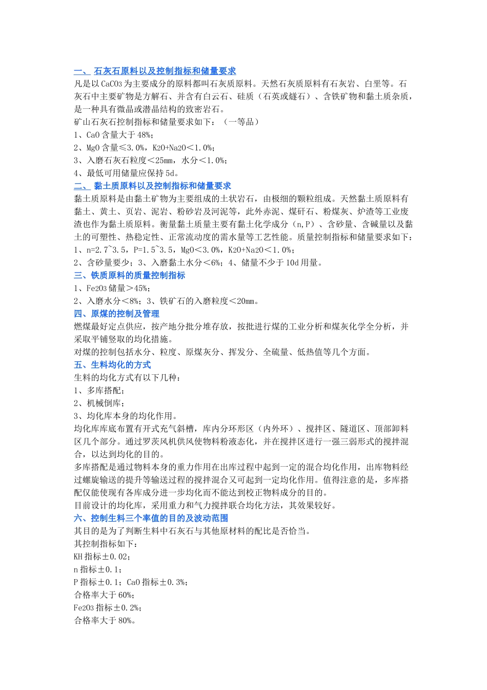 水泥生产质量控制操作技术_第1页