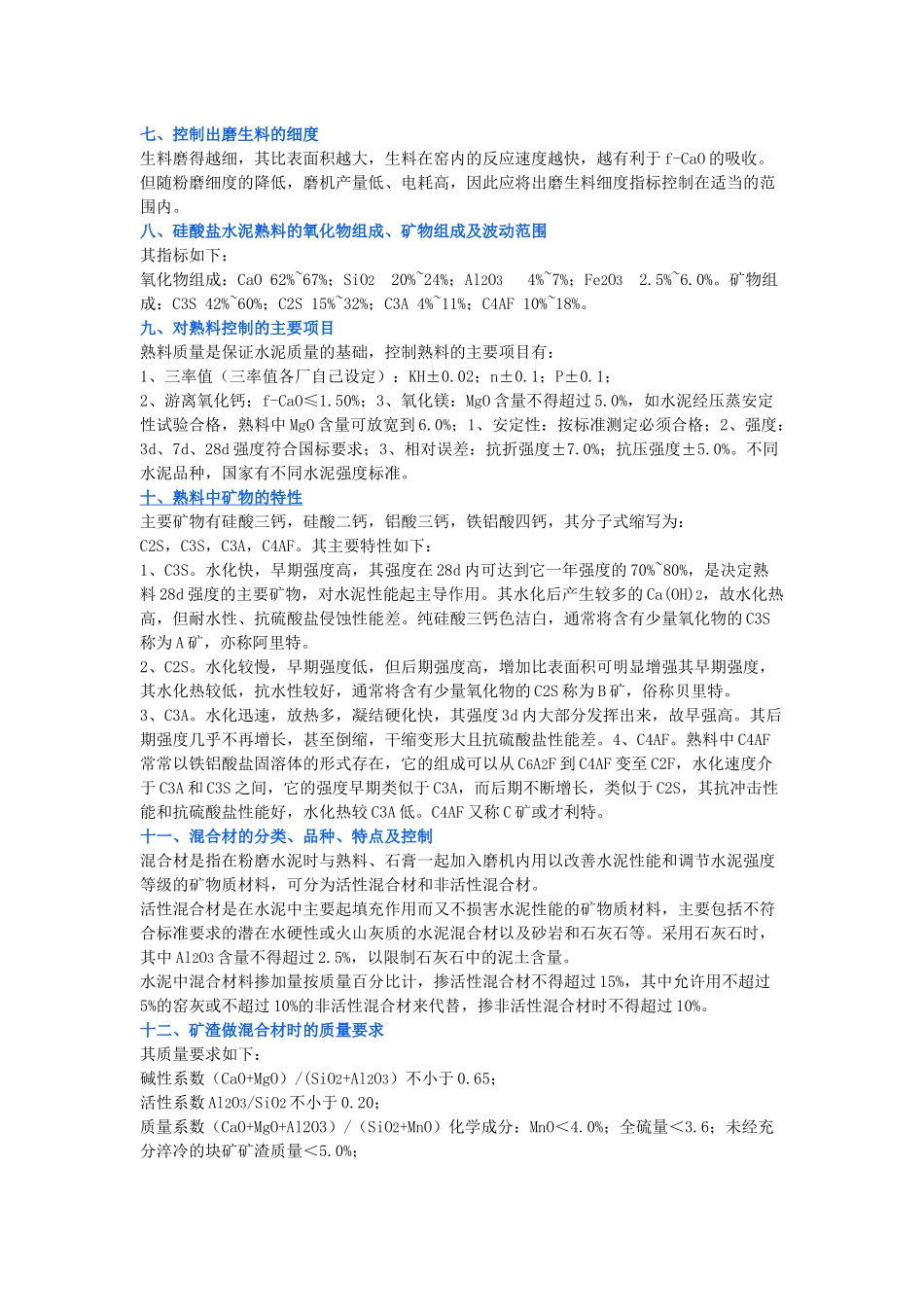 水泥生产质量控制操作技术_第2页