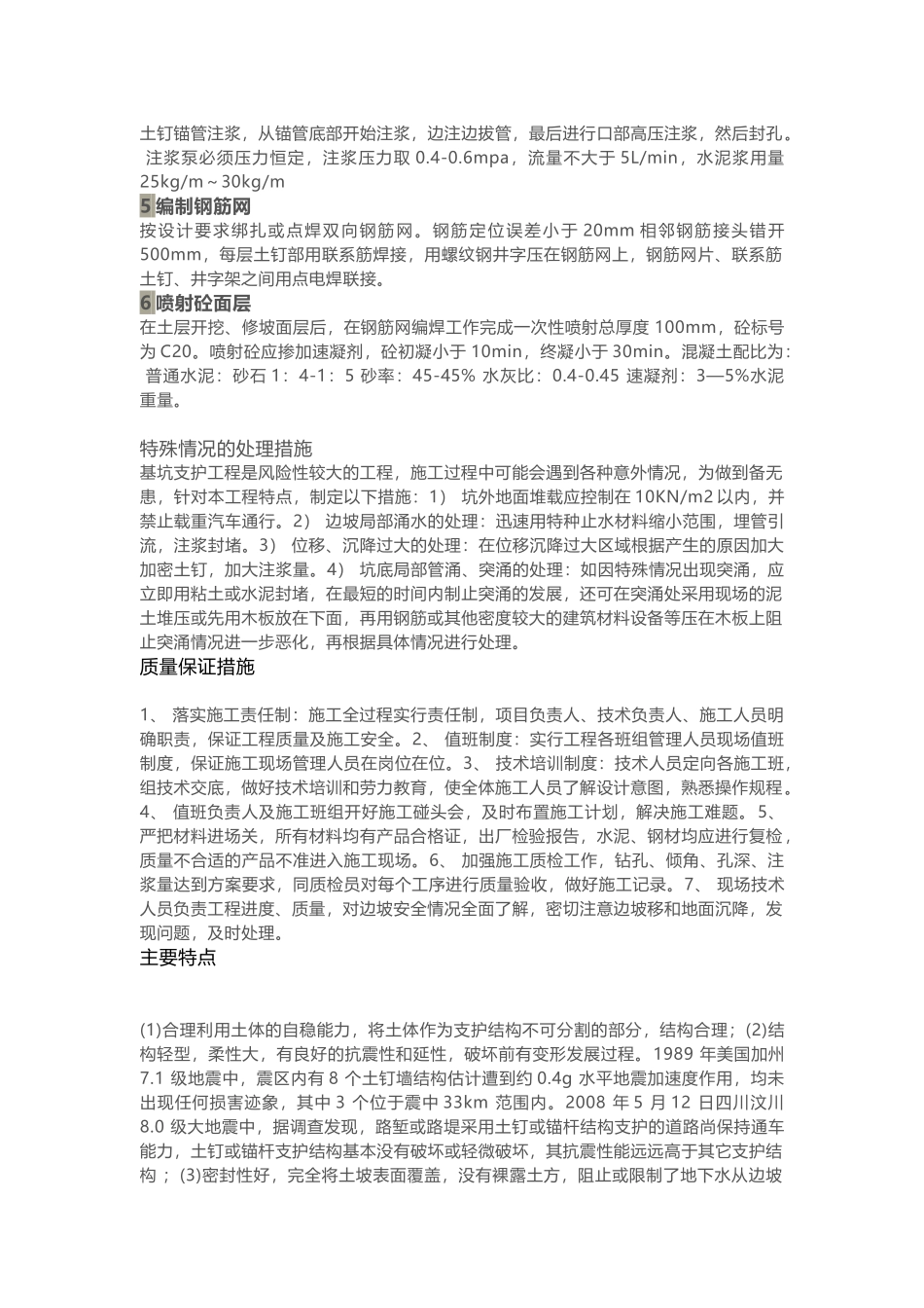 土钉墙护坡施工要点详解_第2页