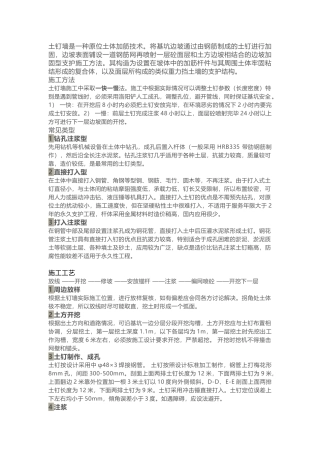 土钉墙护坡施工要点详解