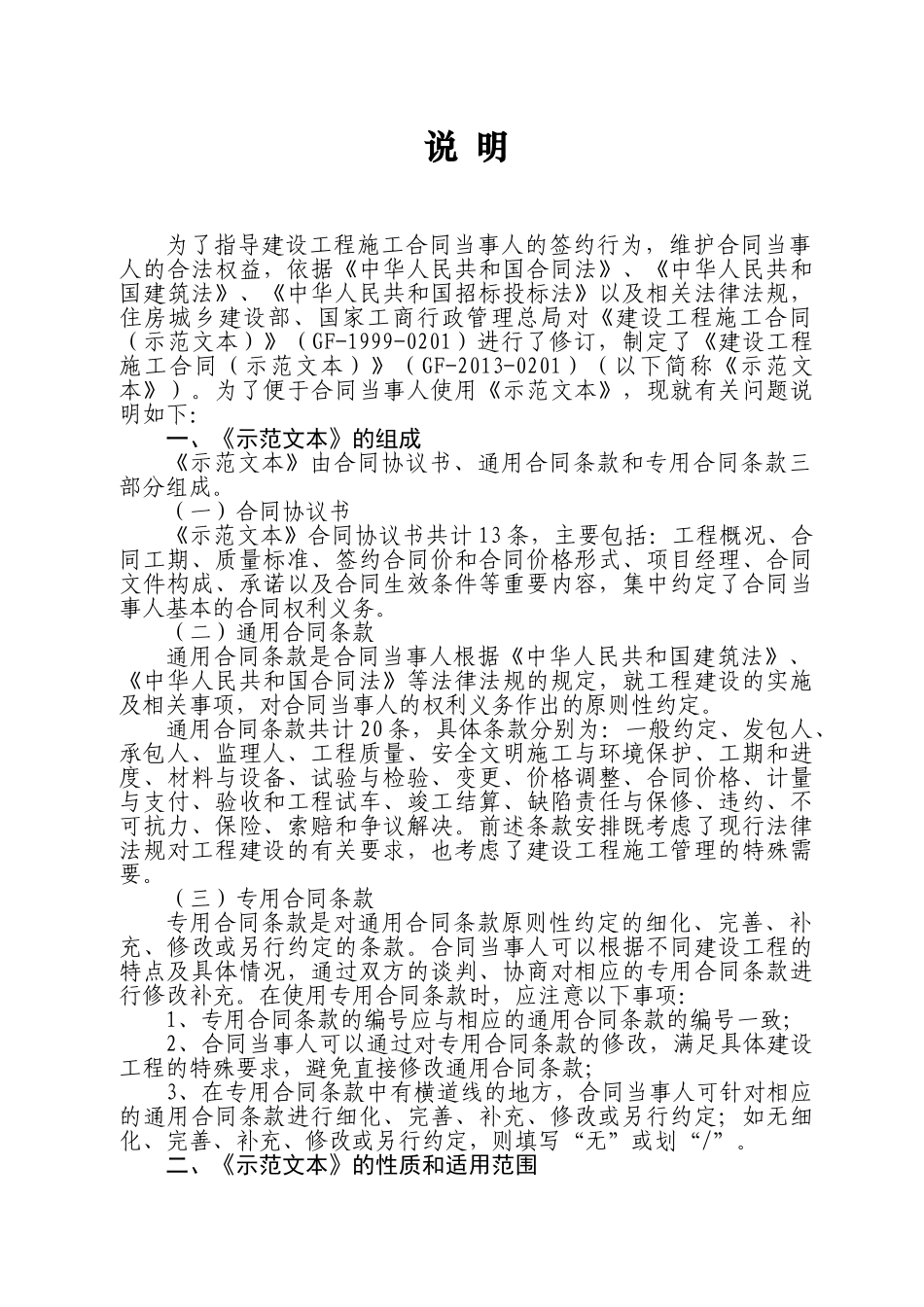 建筑施工合同-合同范本(DOC163页)_第2页