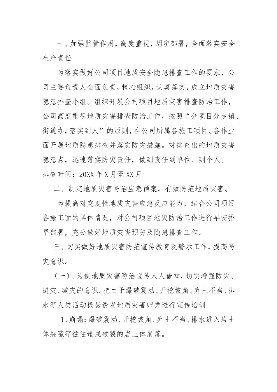 项目地质灾害隐患检查工作总结(2)_第1页