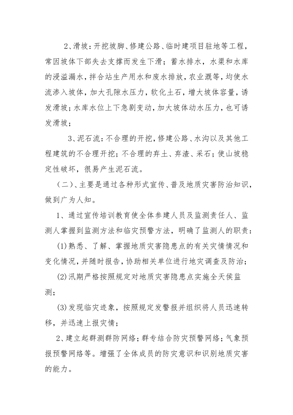 项目地质灾害隐患检查工作总结(2)_第2页