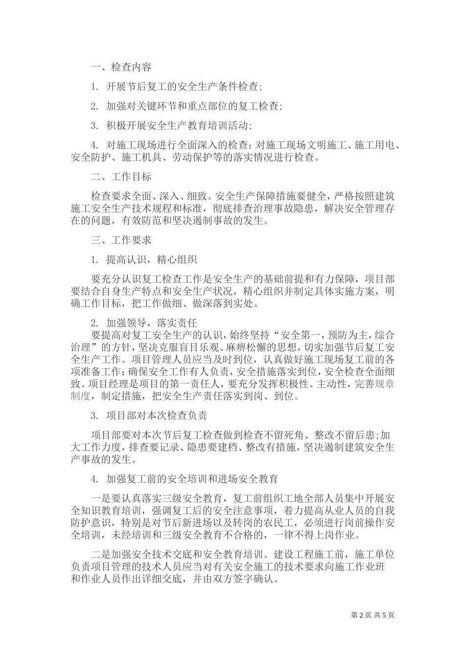 项目工程春节后复工安全施工方案_第2页