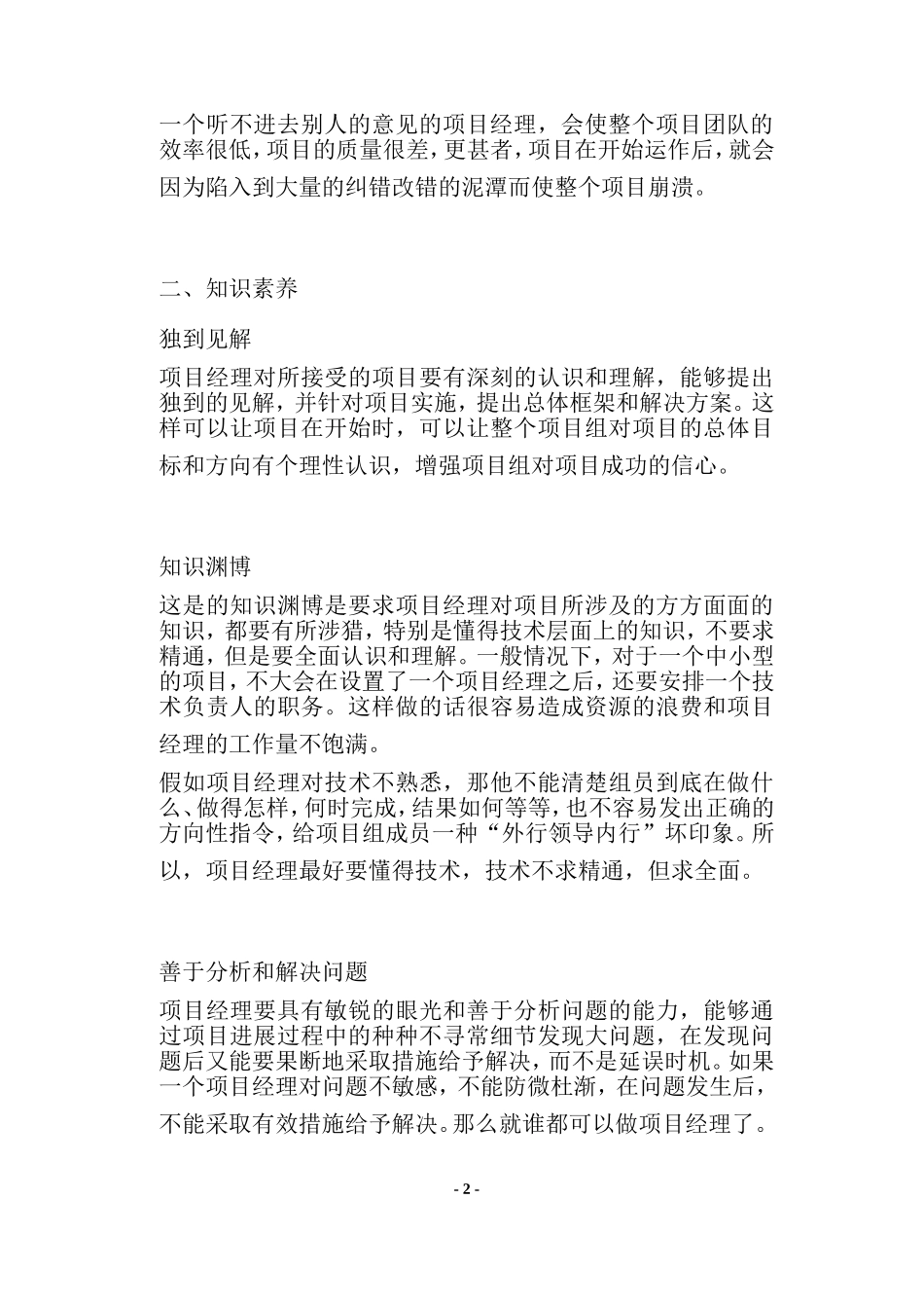 项目经理的选拔_第2页
