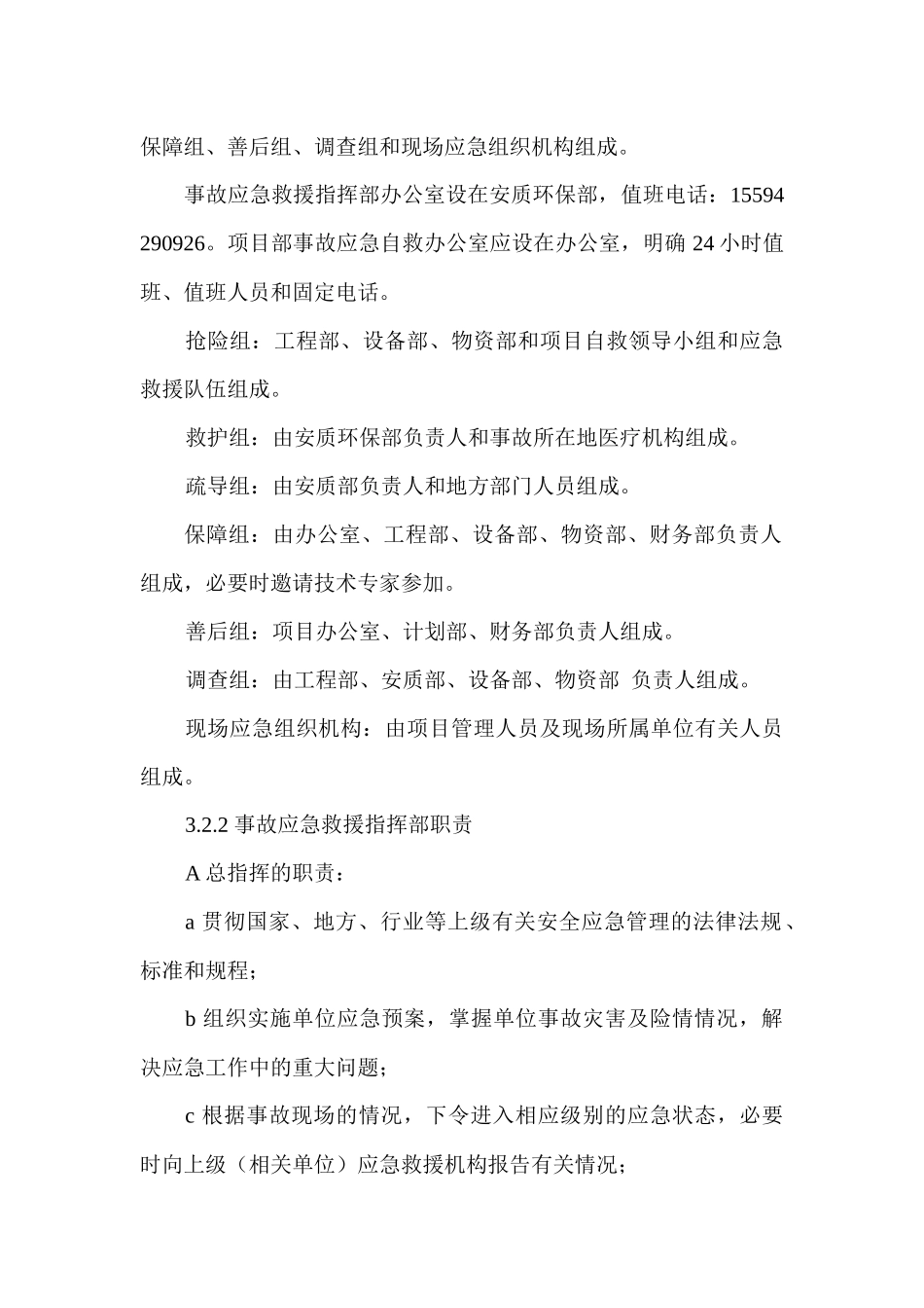 支架坍塌专项应急预案_第2页