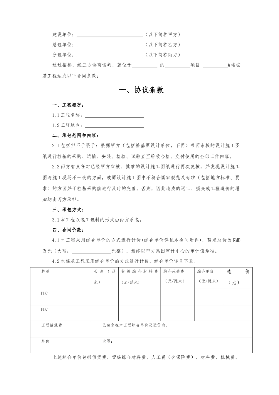 桩基工程分包合同样本XXXX5发布_第2页
