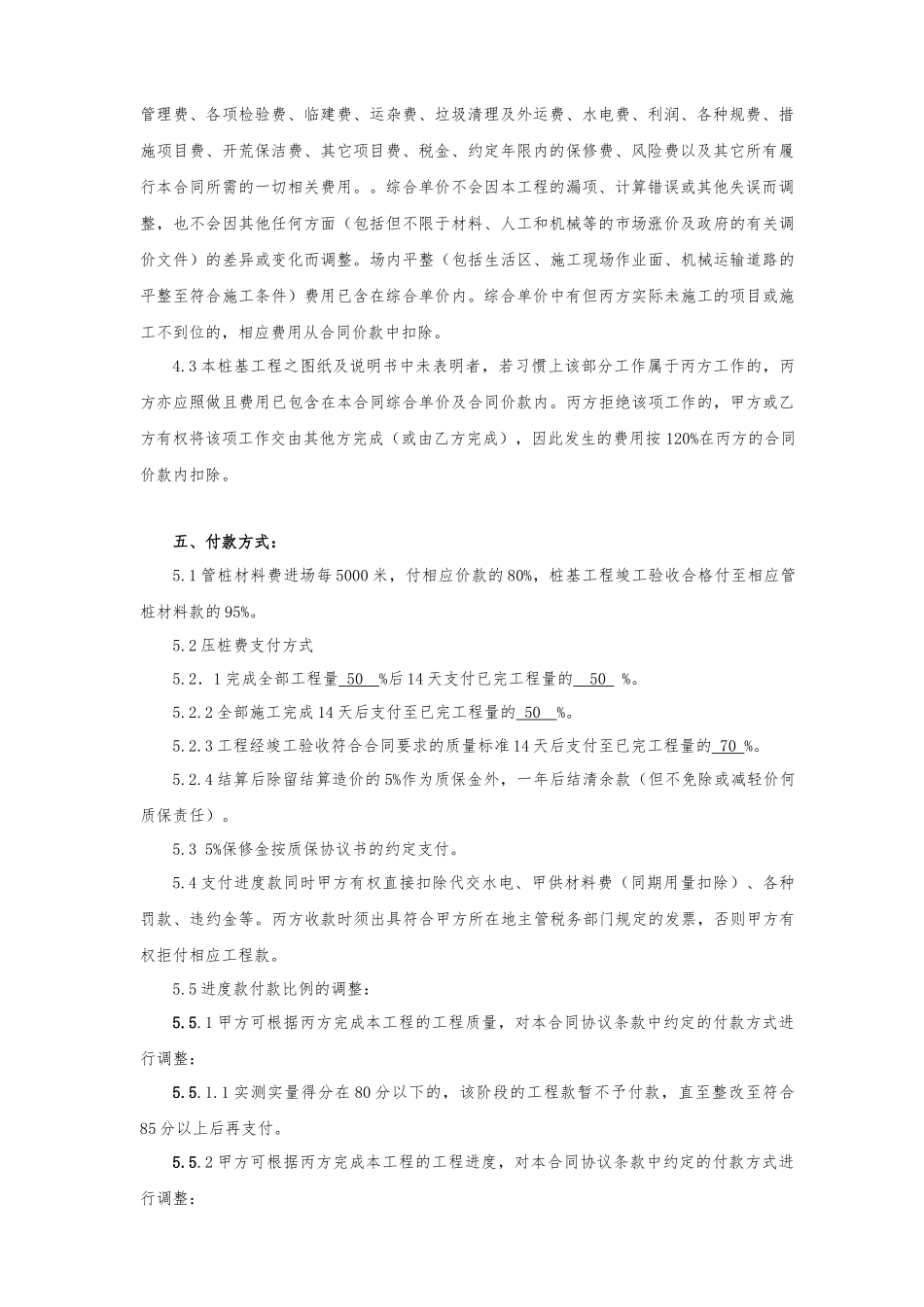 桩基工程分包合同样本XXXX5发布_第3页