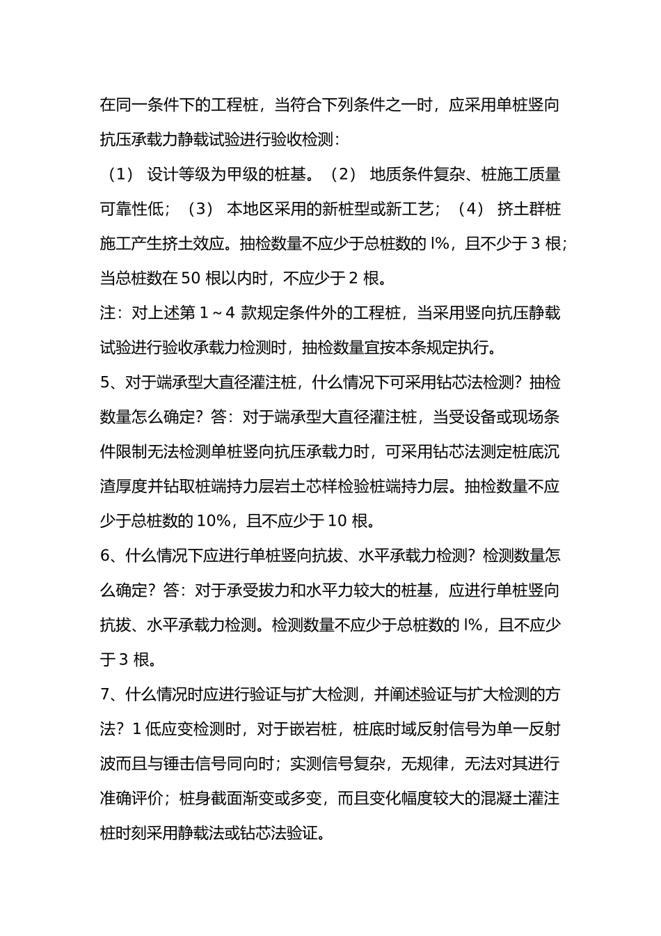桩基检测必知的关键点_第2页