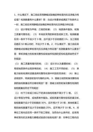 桩基检测必知的关键点