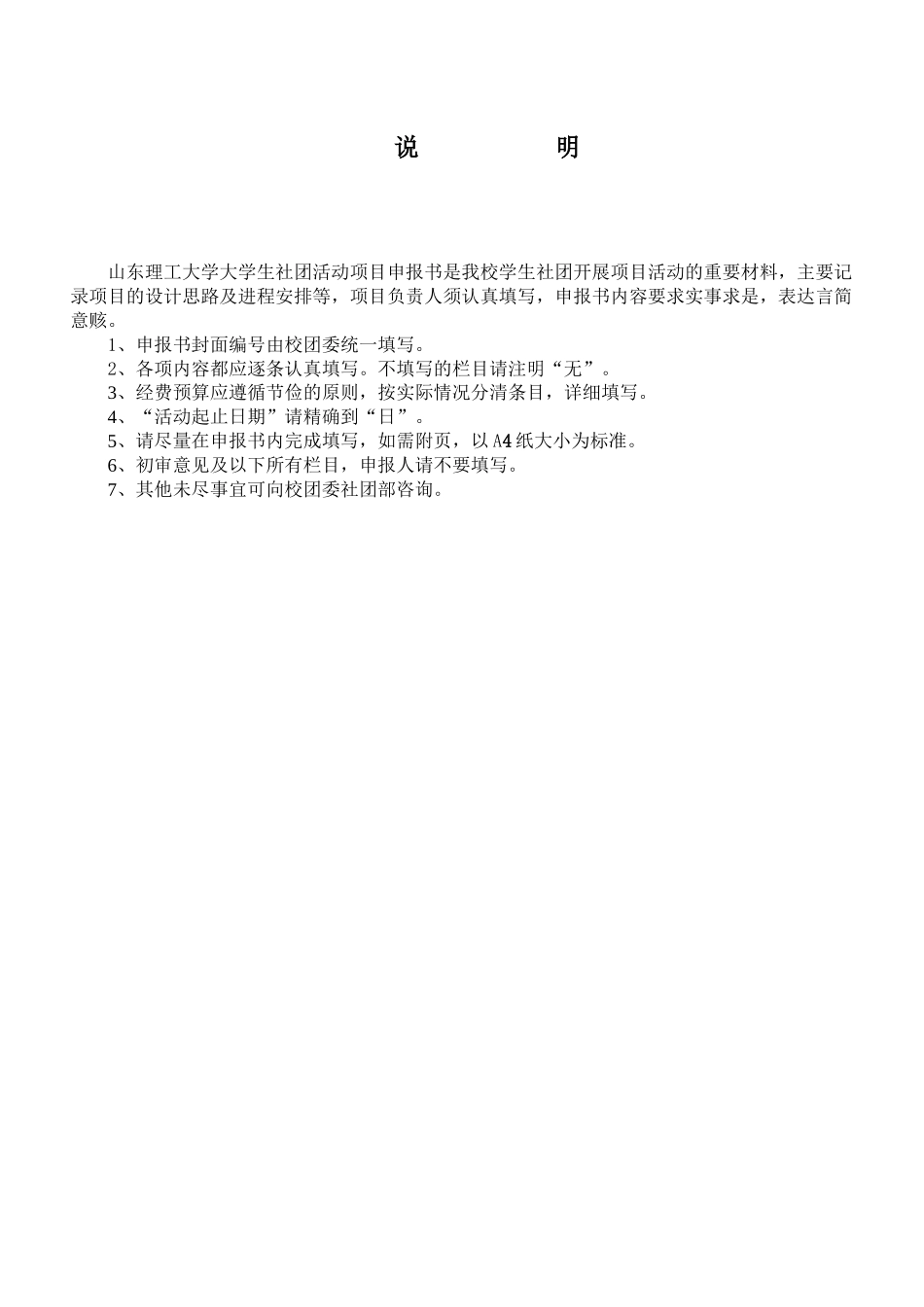山东理工大学法律文化庙会项目申报书_第2页