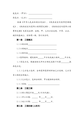 建筑施工合同旧版