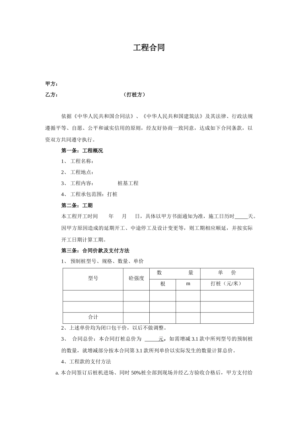 桩基工程合同范本_第1页