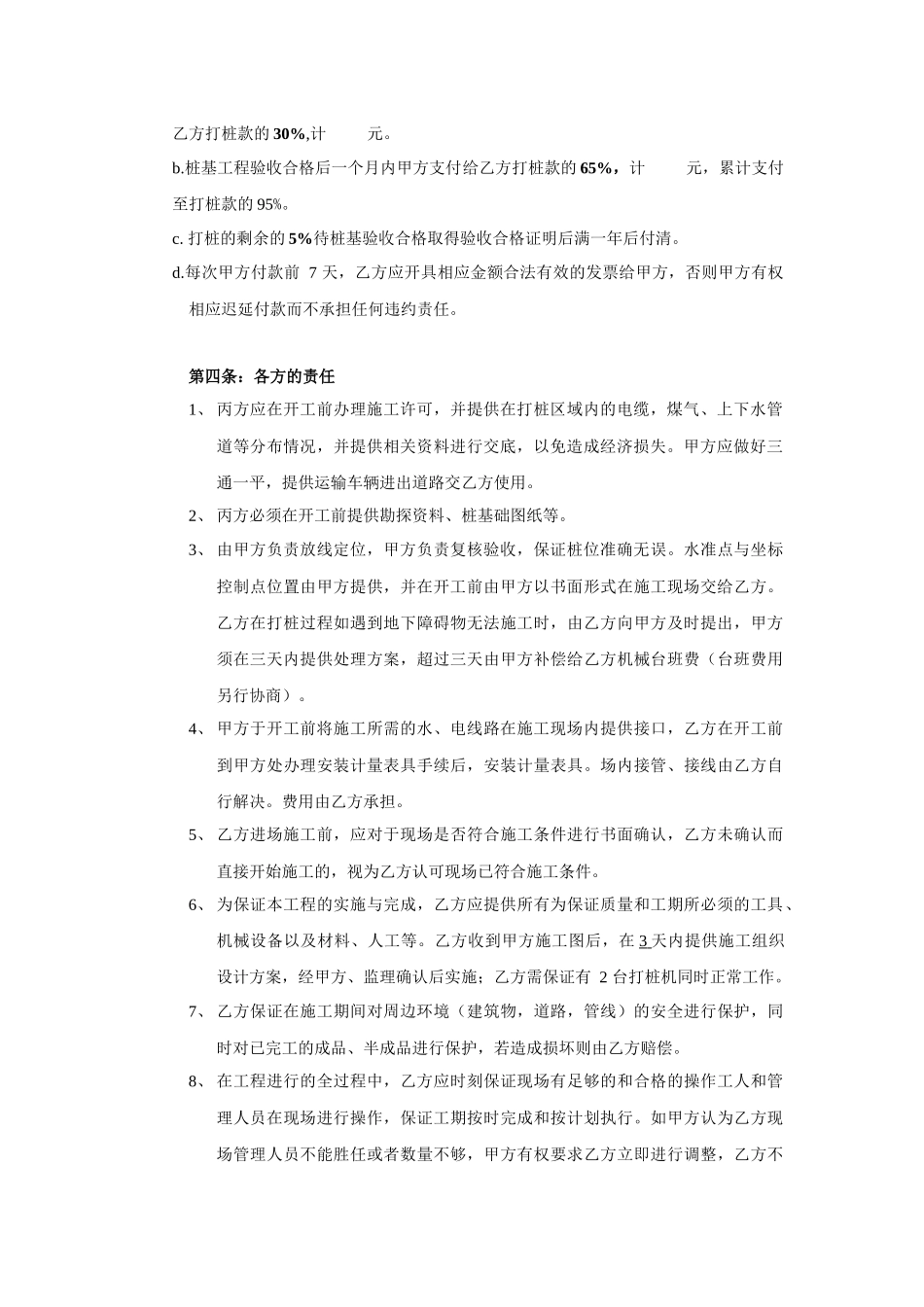 桩基工程合同范本_第2页