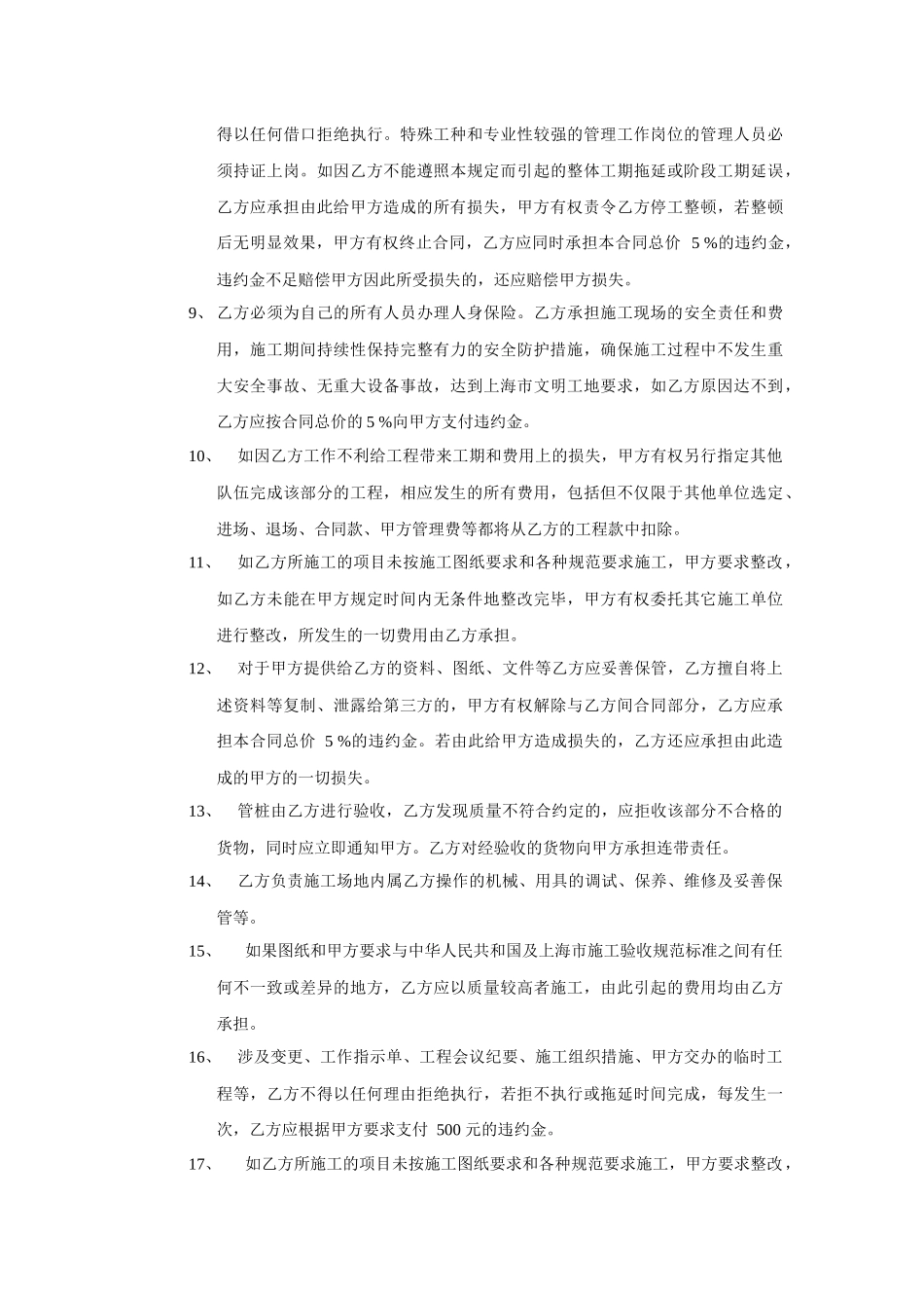 桩基工程合同范本_第3页