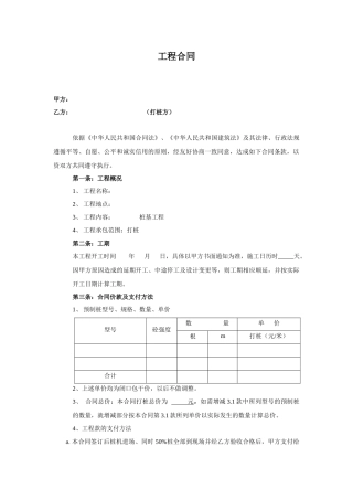 桩基工程合同范本
