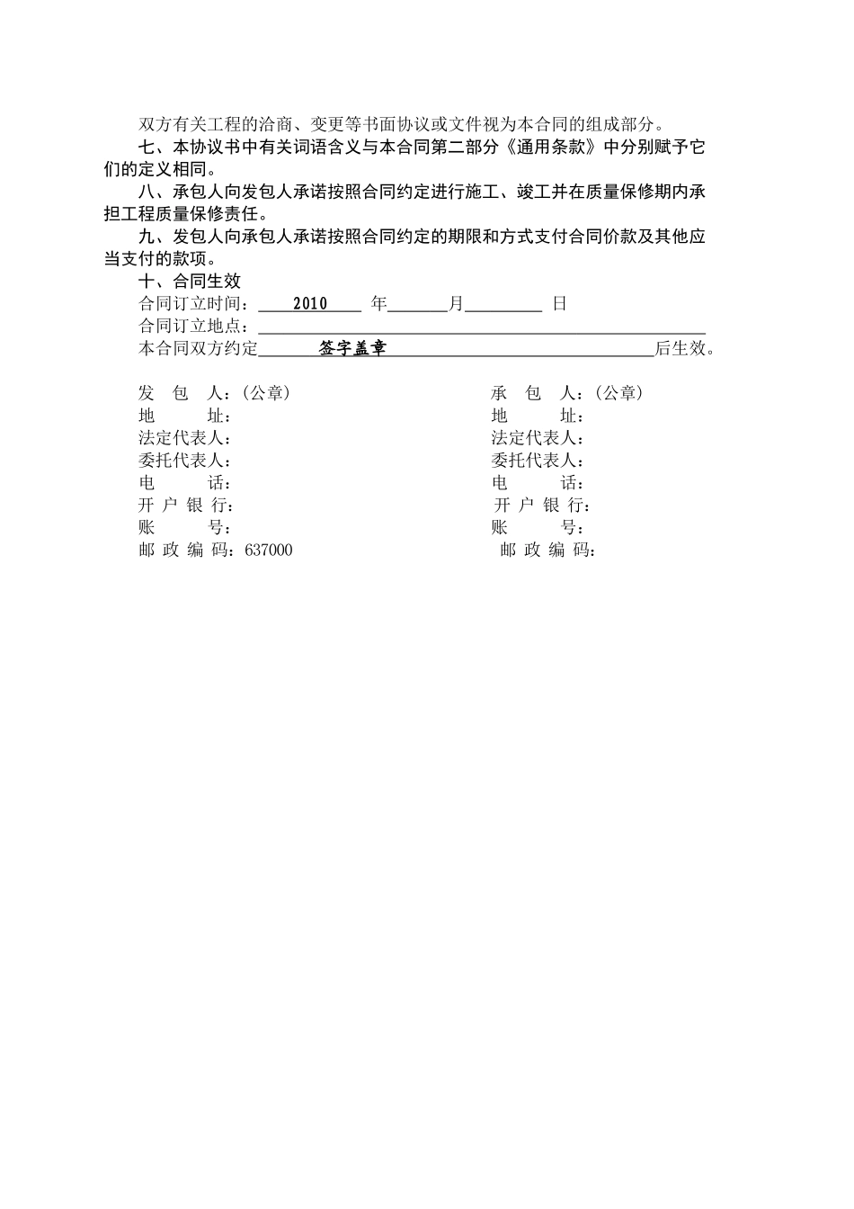 建筑施工合同条款及格式_第2页