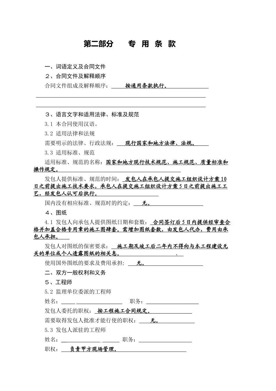 建筑施工合同条款及格式_第3页