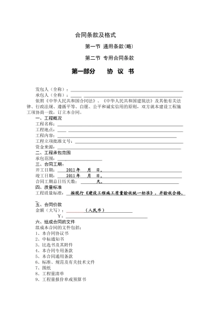 建筑施工合同条款及格式