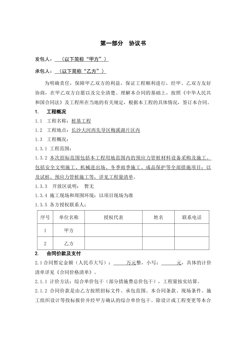桩基工程合同文件_第2页
