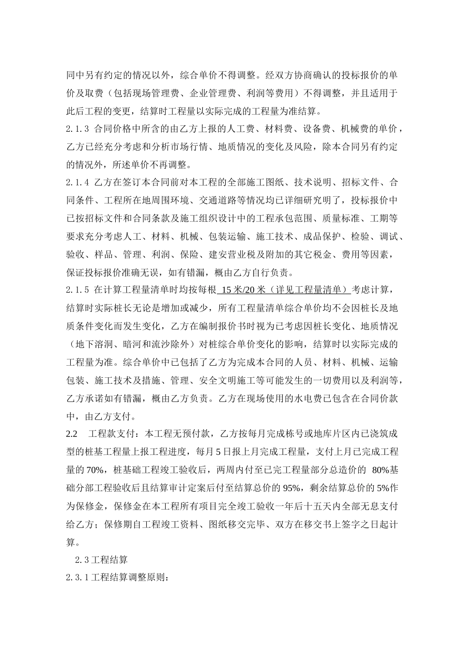 桩基工程合同文件_第3页
