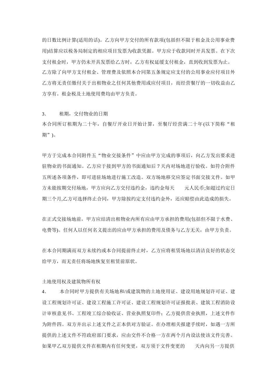 想懂商业房地产就必须懂招商(麦当劳签约合同)_第3页