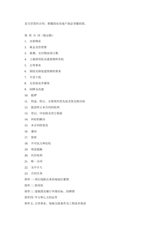 想懂商业房地产就必须懂招商(麦当劳签约合同)