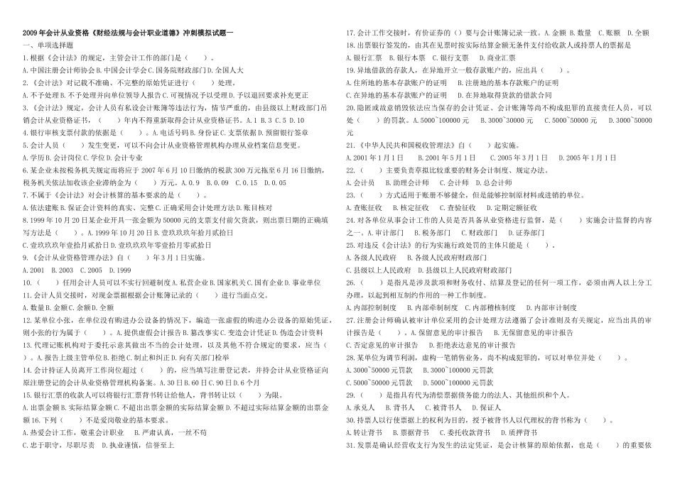 山东省会计从业资格财经法规历年考试题(打印版)_第1页