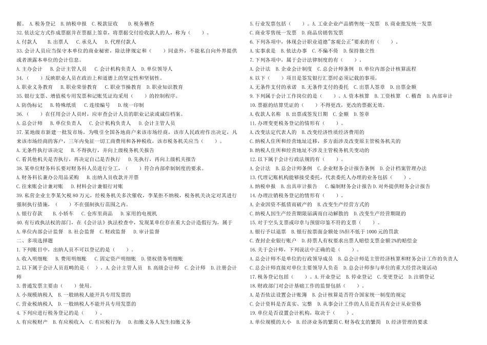 山东省会计从业资格财经法规历年考试题(打印版)_第2页