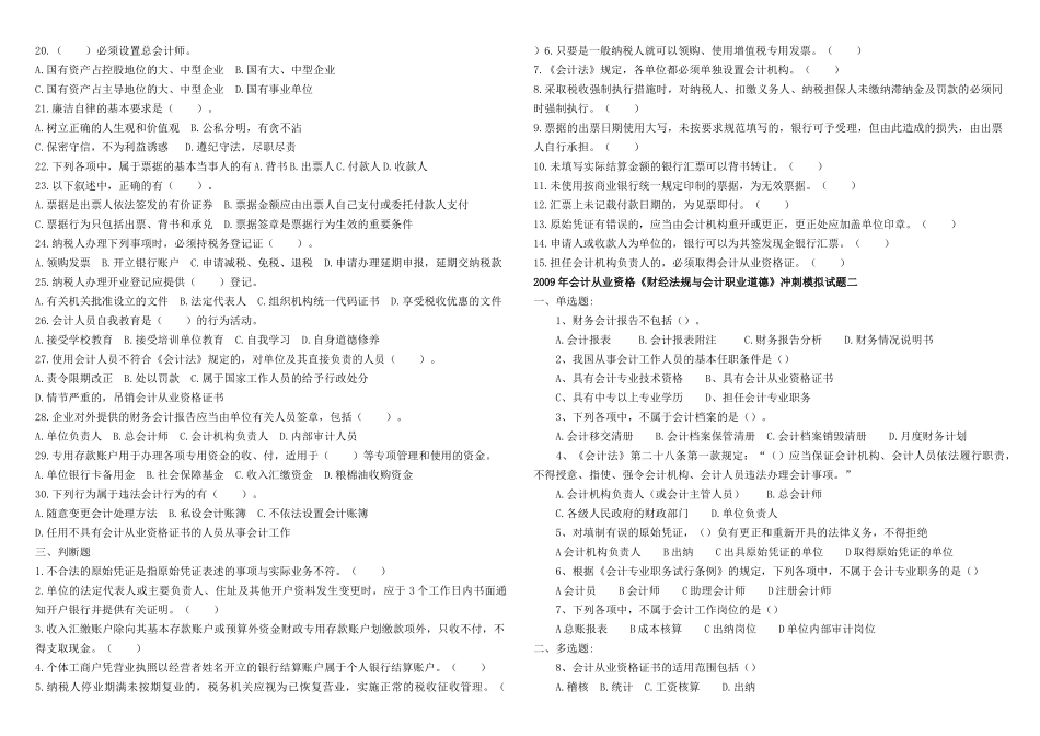 山东省会计从业资格财经法规历年考试题(打印版)_第3页