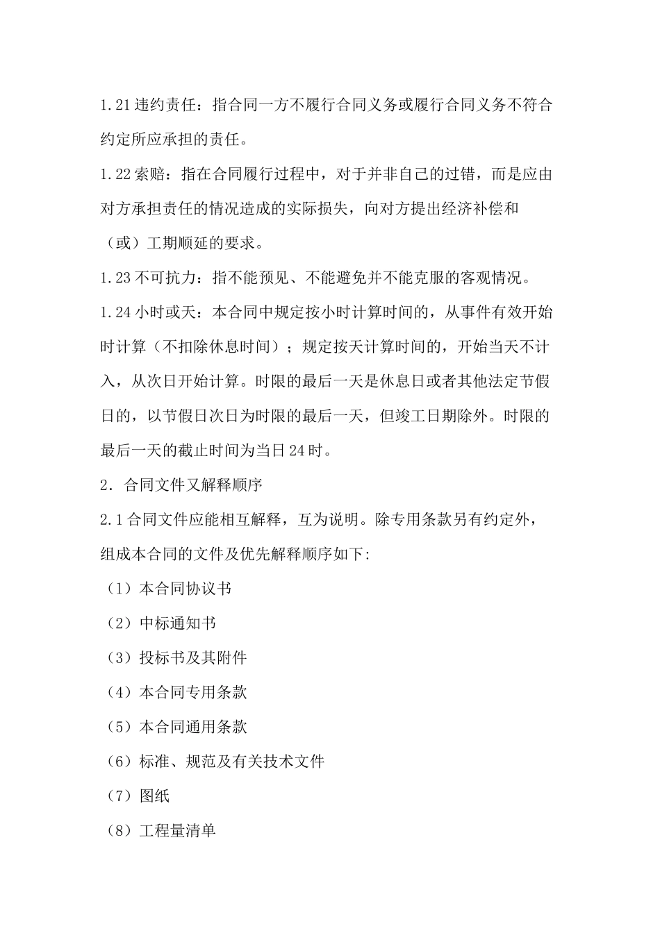 建筑施工合同通用条款_第3页