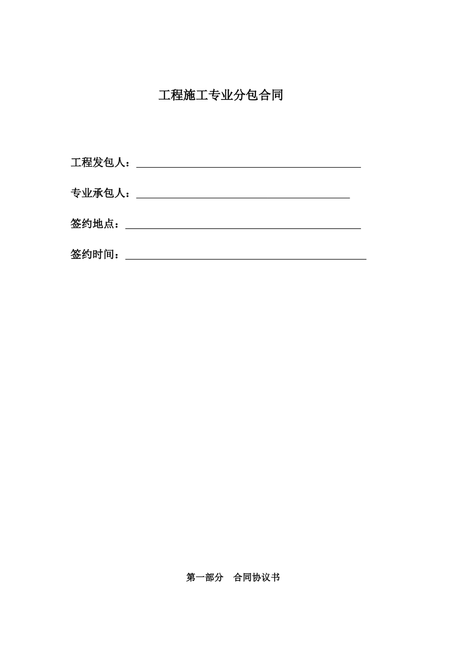 桩基工程及支护合同条款_第2页