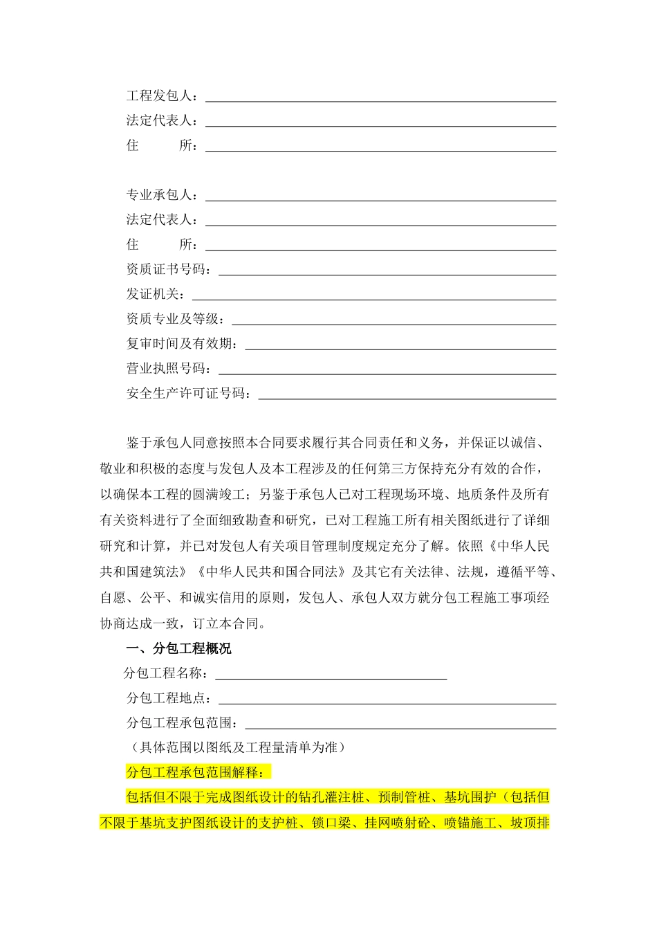 桩基工程及支护合同条款_第3页